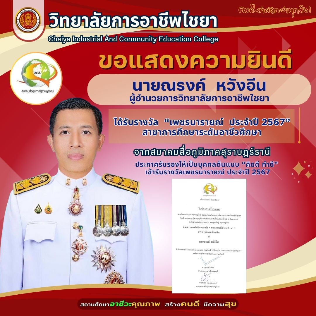 Prechnarai 2567